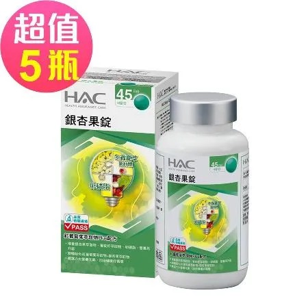 【永信HAC】銀杏果錠x5瓶(180錠/瓶)-紅葡萄葉萃取物Plus配方🌞90D007